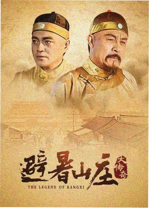 归途十七站新剧海报